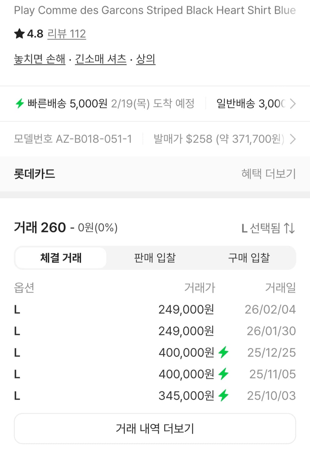 (L) 24ss 꼼데가르송 플레이 스트라이프셔츠 상품이미지9