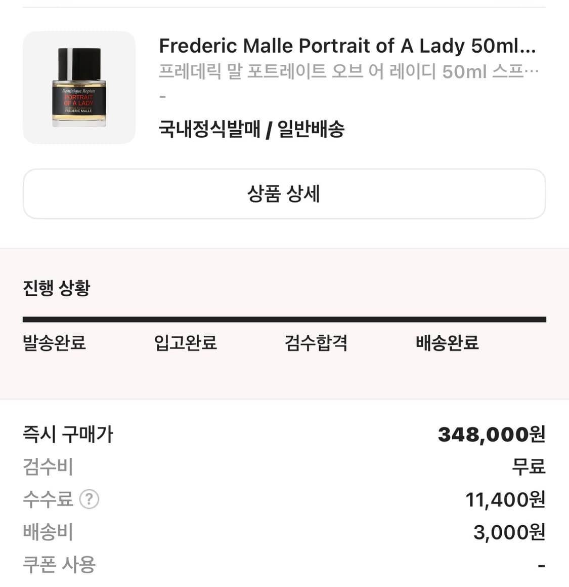 프레드릭 말 포트레이트 오브 어 레이디 50ml 상품이미지3