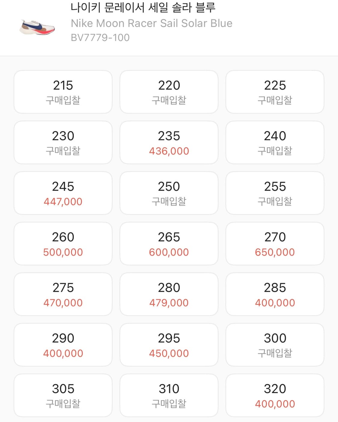나이키 문레이서 세일 솔라 블루 흰파핑 운동화 240 상품이미지10