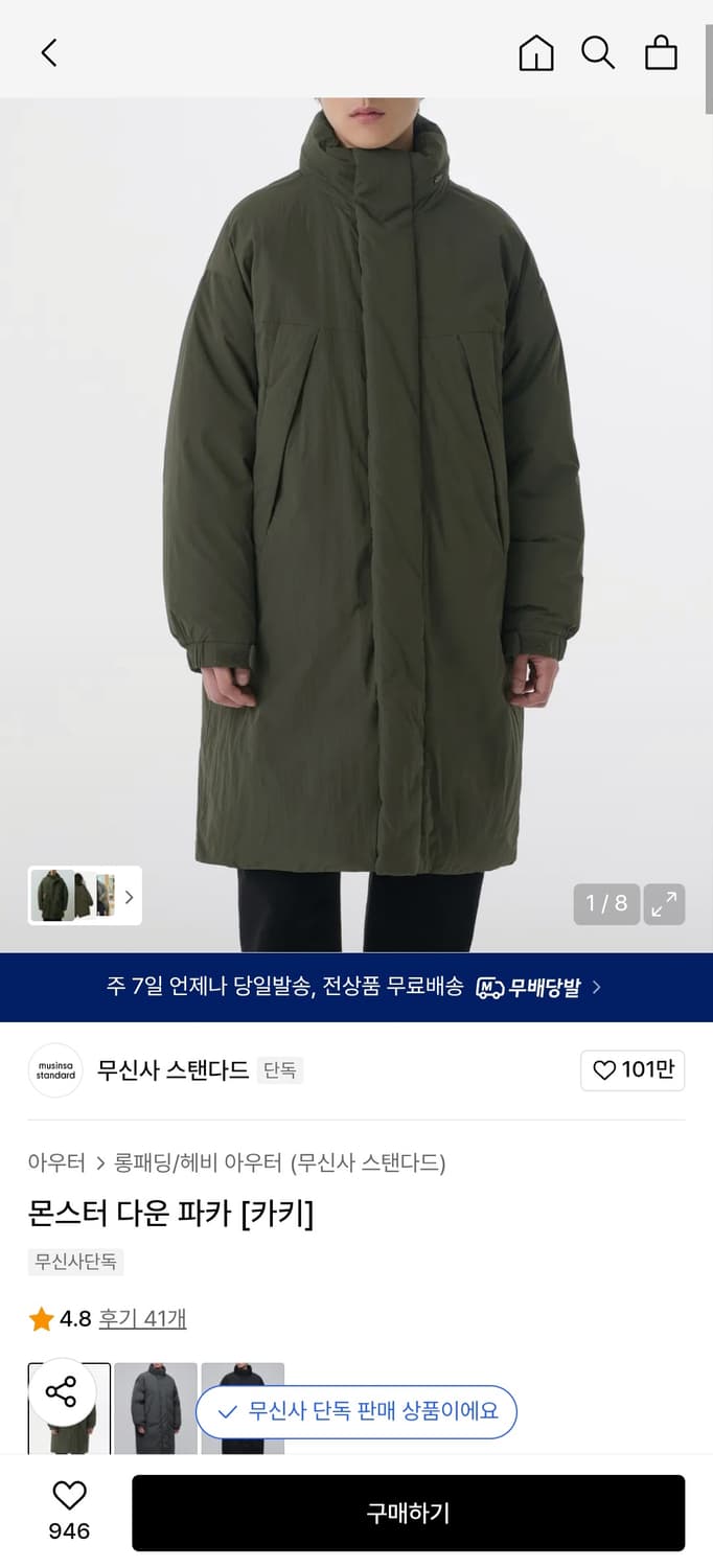 무탠다드 몬스터 다운 파카 카키 상품이미지2
