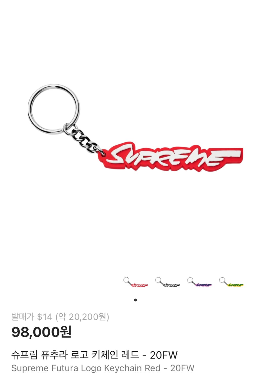 슈프림 키링  상품이미지1