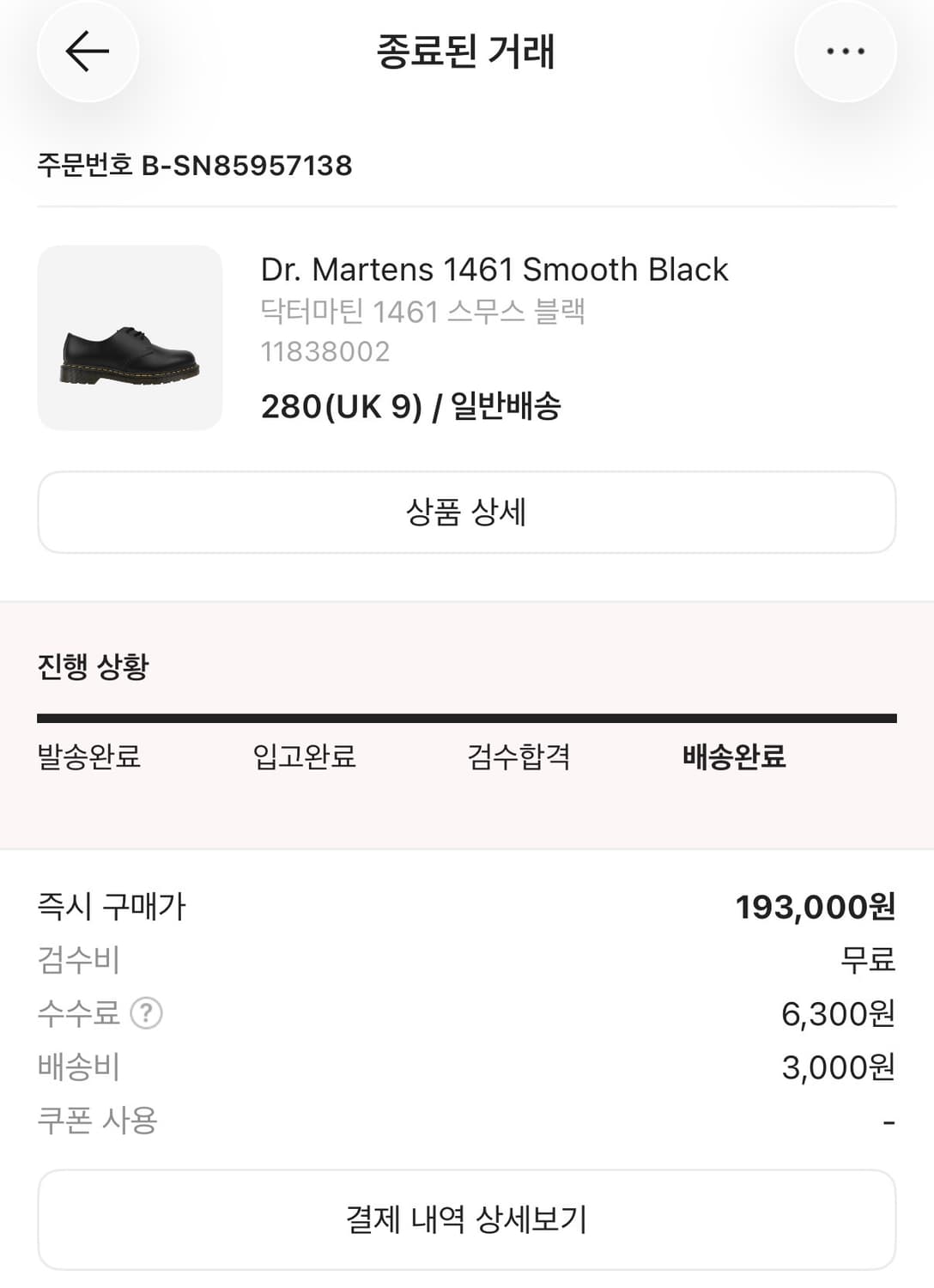 닥터마틴 1461 스무스 블랙 상품이미지6
