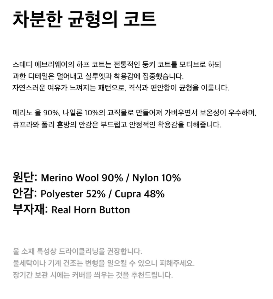 스테디에브리웨어 울 하프코트 블랙 2사이즈 판매합니다 상품이미지3