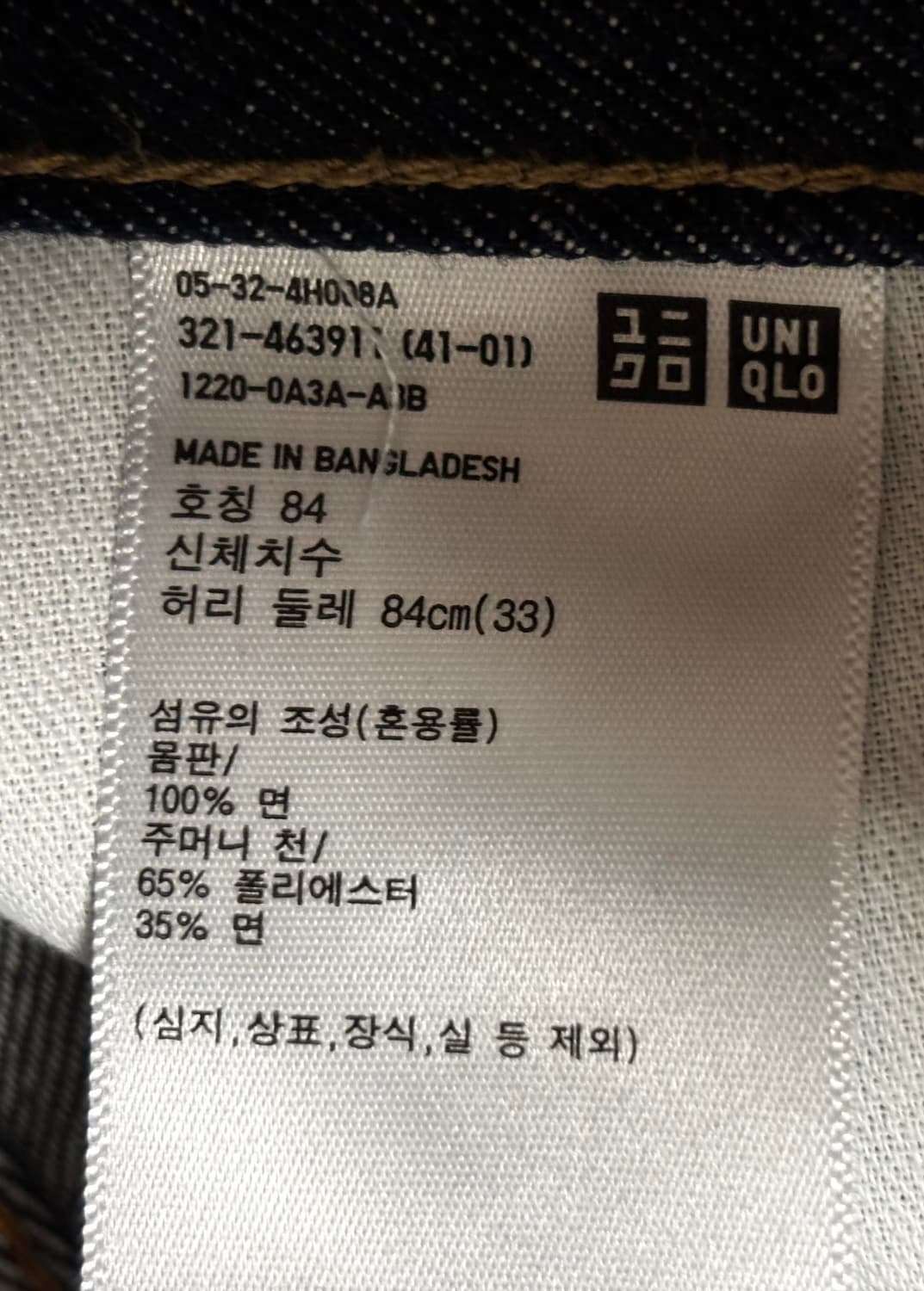 유니클로 셀비지 데님 레귤러핏 33 - 카이하라 원단 상품이미지3