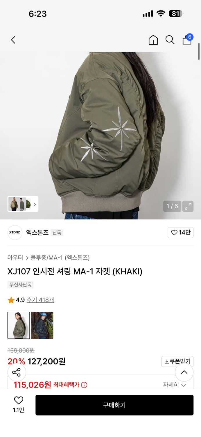 엑스톤즈 인시전 셔링 MA-1 자켓 (KHAKI) 상품이미지1