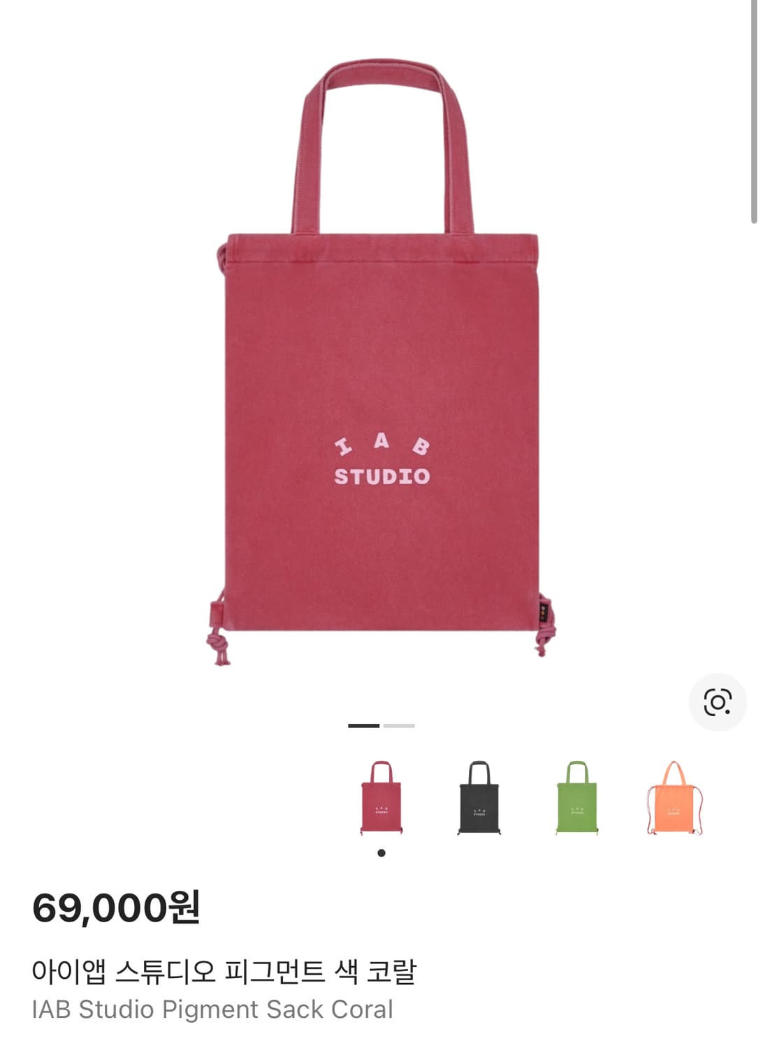 아이앱 스튜디오 피그먼트 색 코랄 가방 상품이미지1