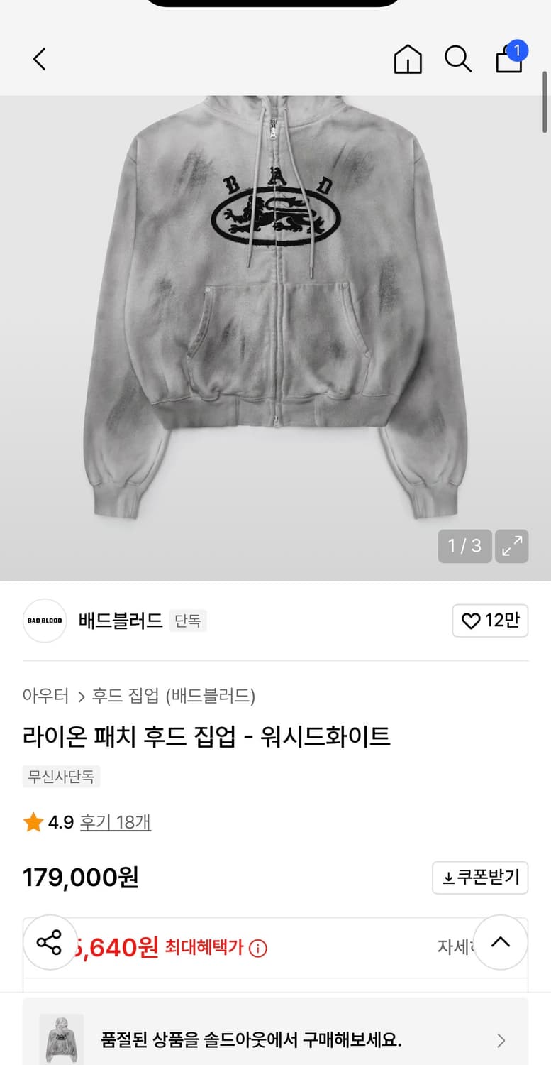 배드블러드 라이온 패치 후드 집업 m 상품이미지1