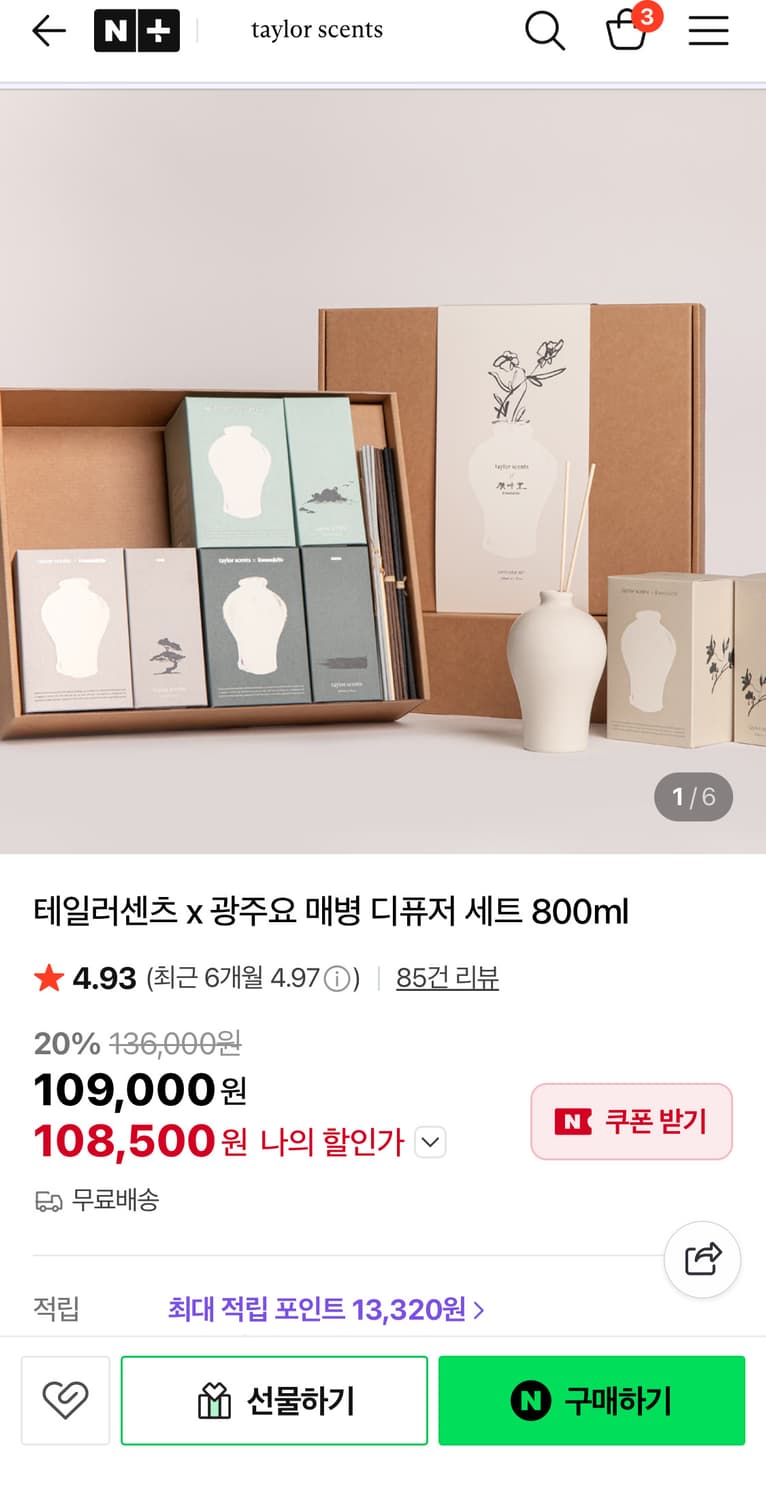 [새상품]테일러센츠x광주요 매병 디퓨져 세트 상품이미지1