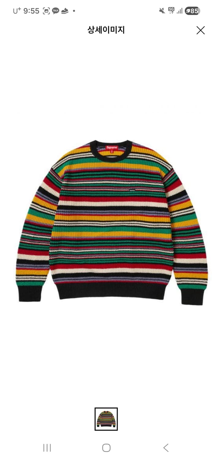 슈프림 스몰 박스 립드 스웨터 멀티컬러 - 23FW 상품이미지1