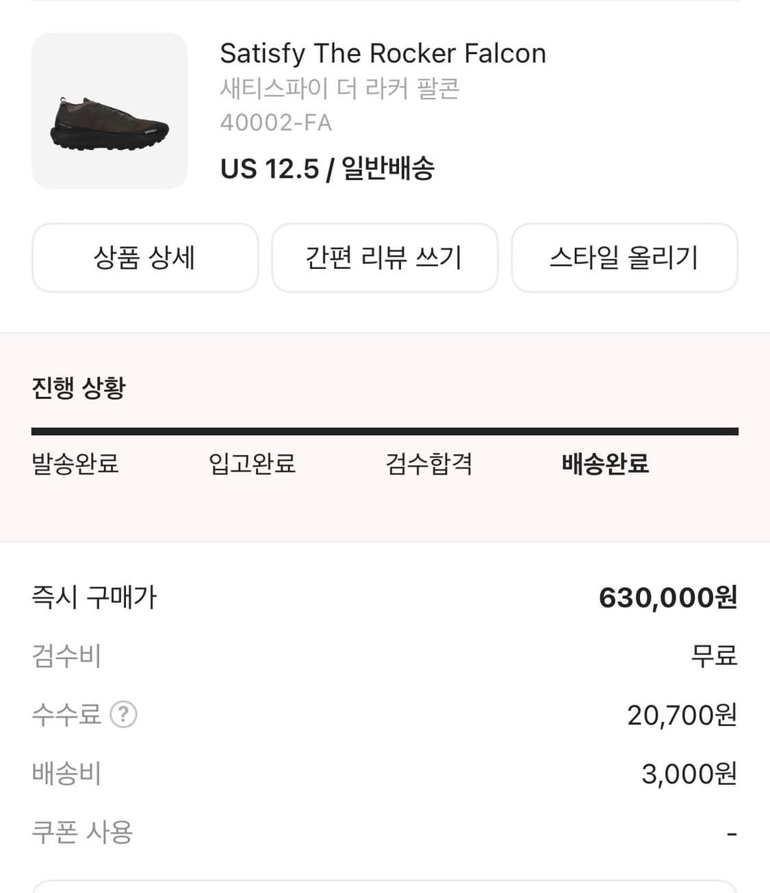 새티스파이 더 라커 팔콘 12.5 상품이미지4