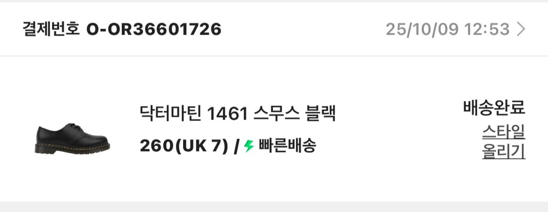 (새상품) 닥터마틴 1461 스무스 블랙 260 (크림 구매) +원더발삼 상품이미지2