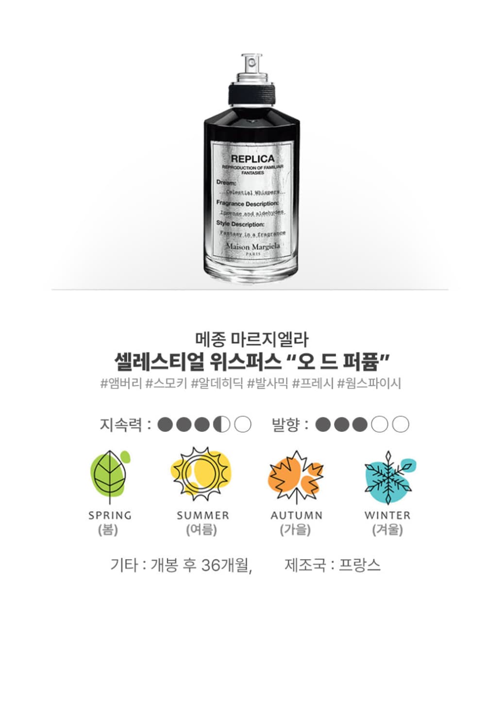 메종마르지엘라 셀레스티얼 위스퍼스 오드퍼퓸 100ml 상품이미지2
