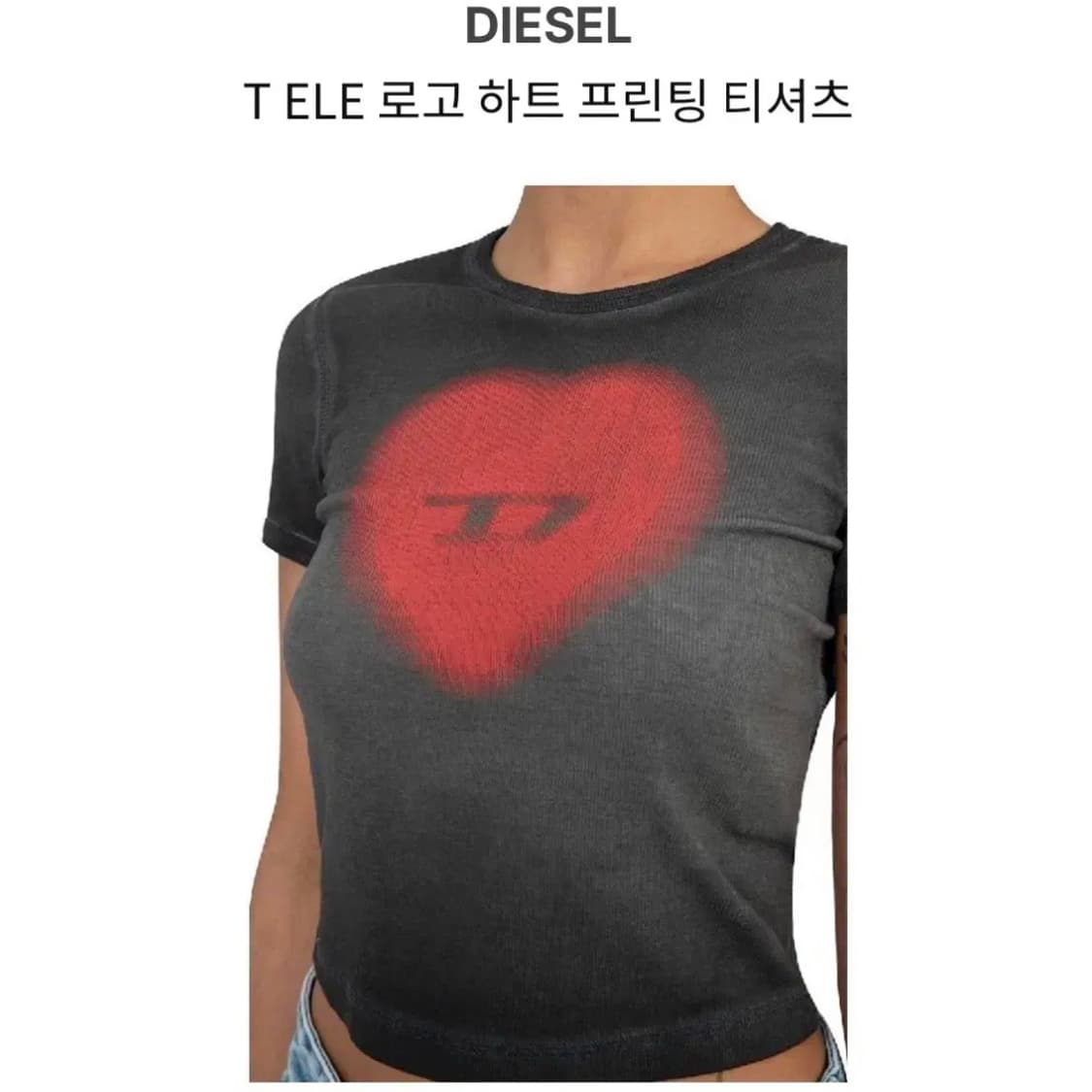 디젤 로고 하트 프린팅 티셔츠 상품이미지3