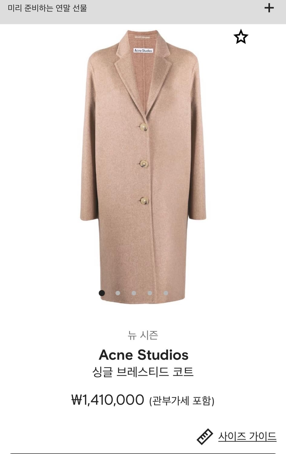 아크네 싱글 코트 32 상품이미지1