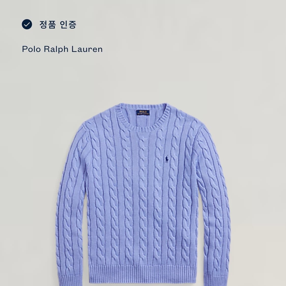 폴로 랄프로렌 스카이블루 케이블 니트 상품이미지7