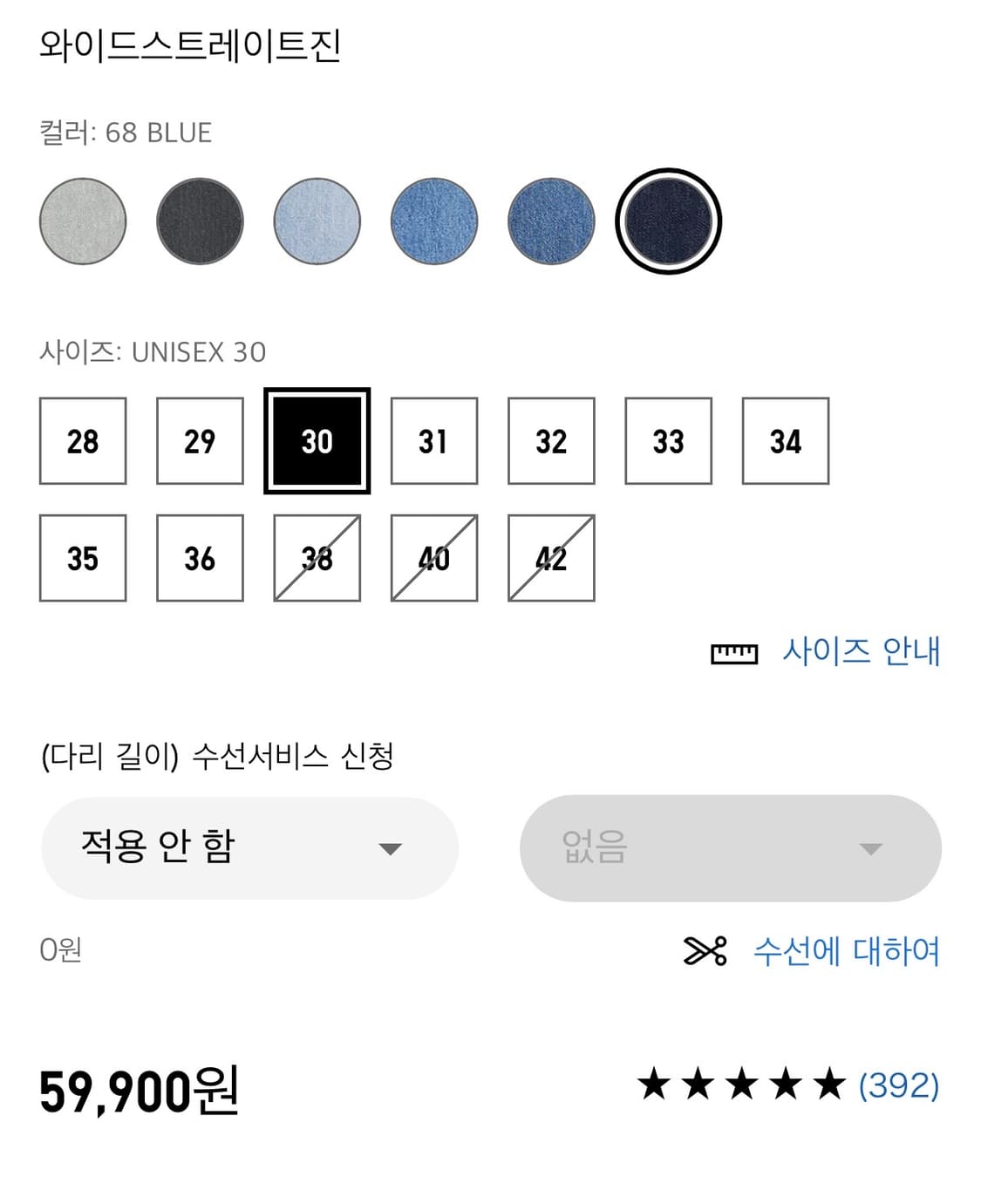 유니클로 와이드스트레이트진 32인치 상품이미지2