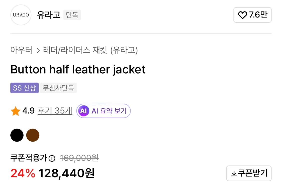 유라고 레더 자켓 상품이미지4