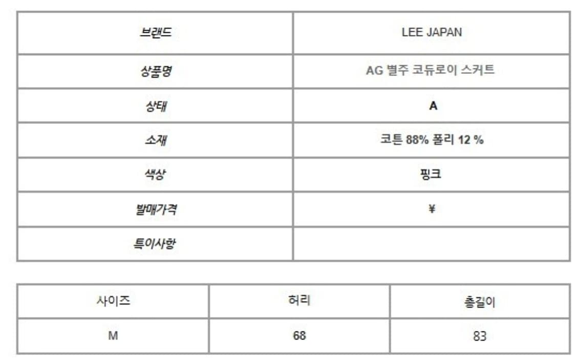 리 재팬 AG 별주 코듀로이 스커트 상품이미지2