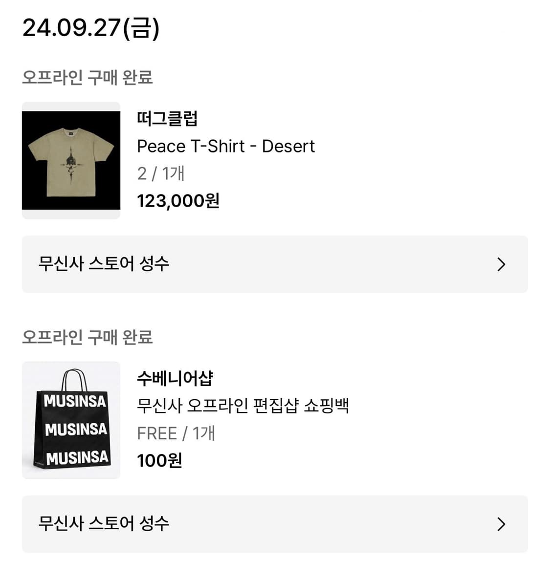 떠그클럽 피스 티셔츠 peace t shirt 2size 상품이미지5