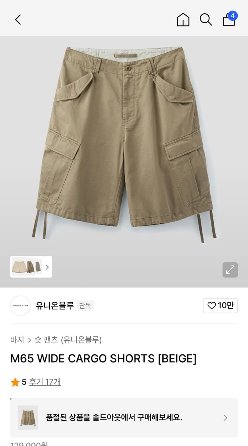 M65 WIDE CARGO SHORTS [BEIGE] 상품이미지1