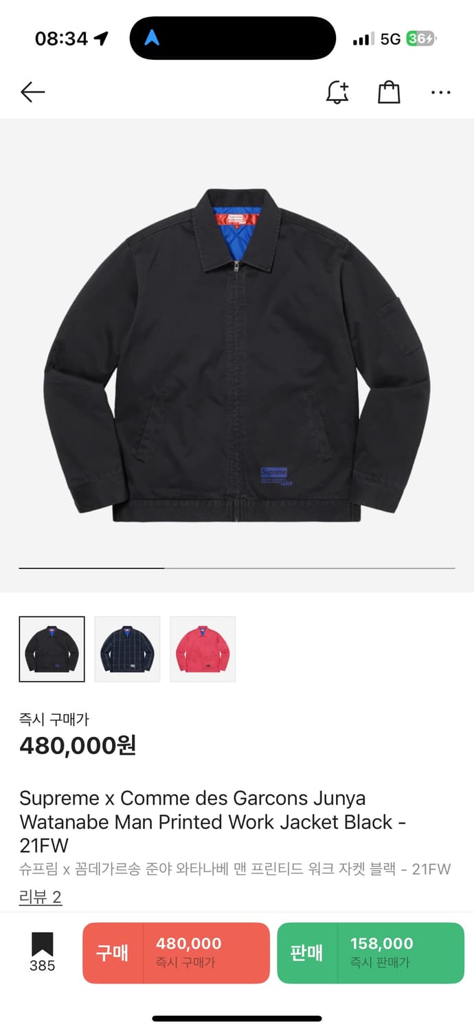 슈프림 준야와타나베 워크자켓 XL 상품이미지1