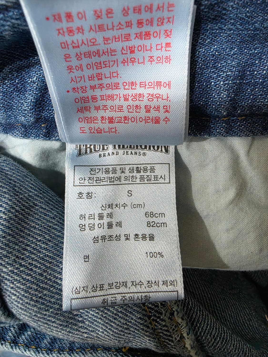 트루릴리젼 세이프티 데님팬츠 청바지 S 상품이미지7