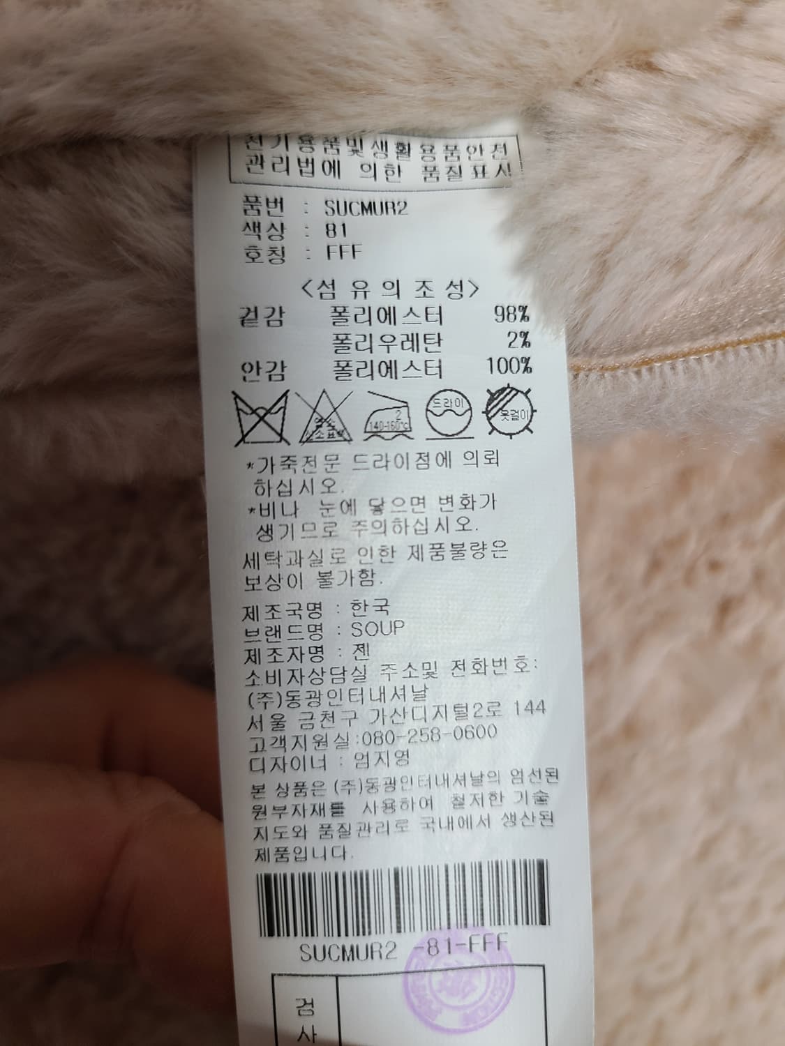 Soup 핑크베이지 무스탕 상품이미지5