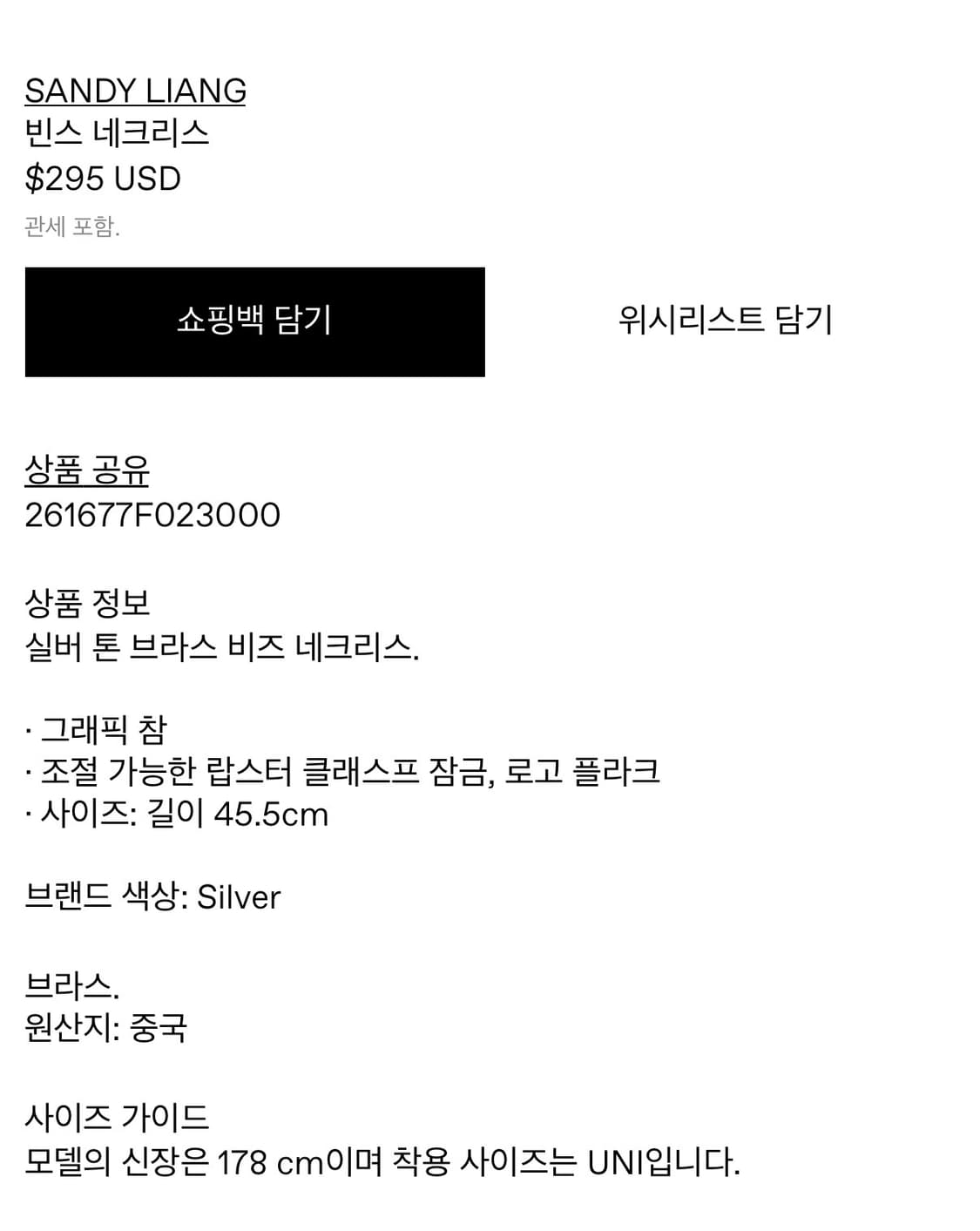 샌디 리앙 sandy liang 빈스 네크리스 실버 하트/별 상품이미지2