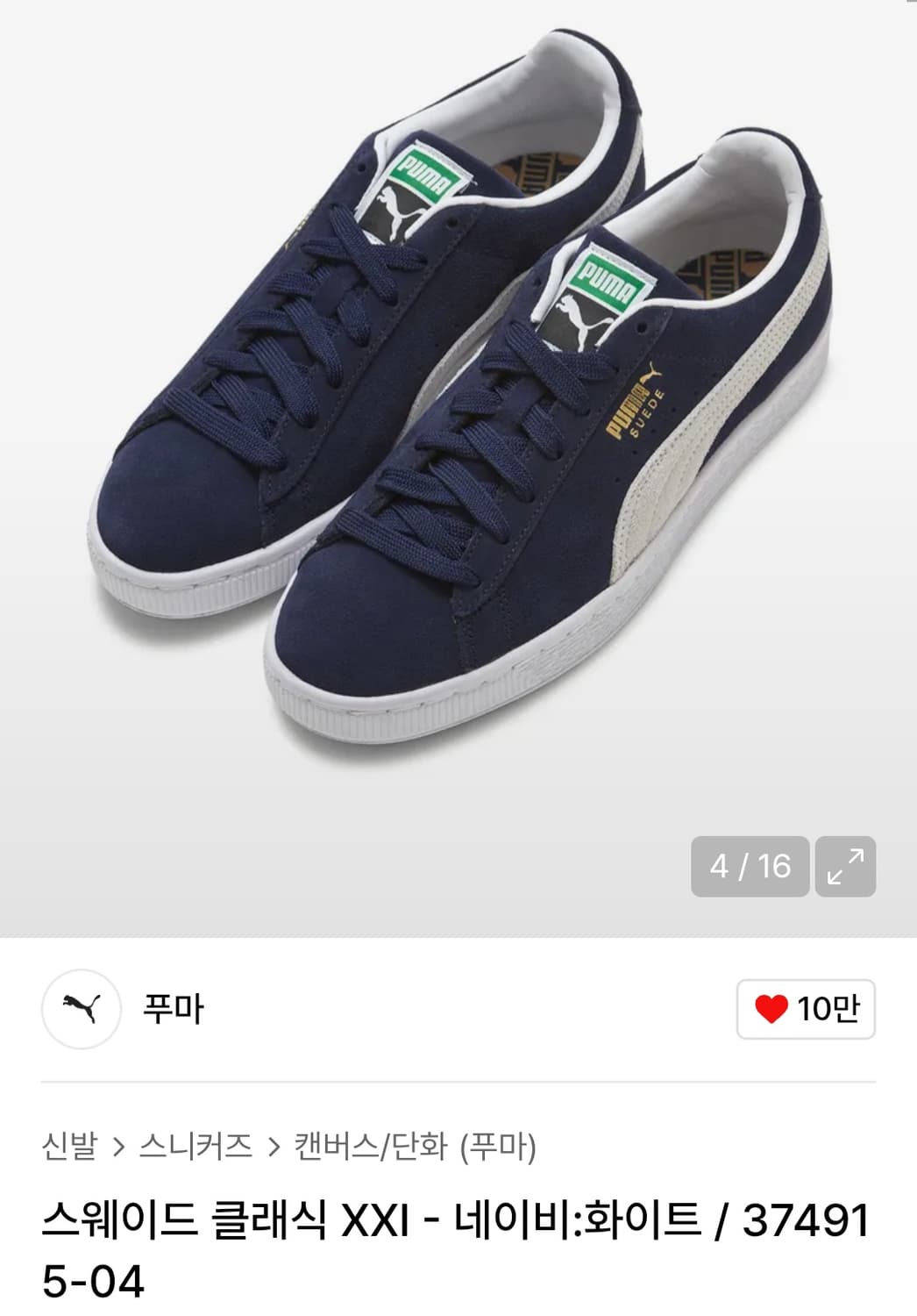 푸마 스웨이드 클래식 XXI [265] 상품이미지7