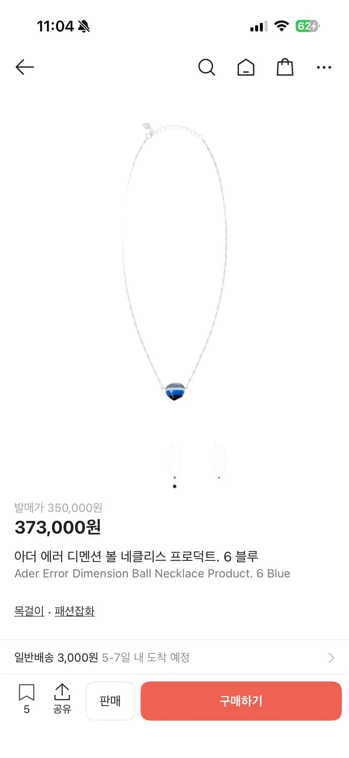 아더에러 디멘션 볼 네클리스 블루 상품이미지3