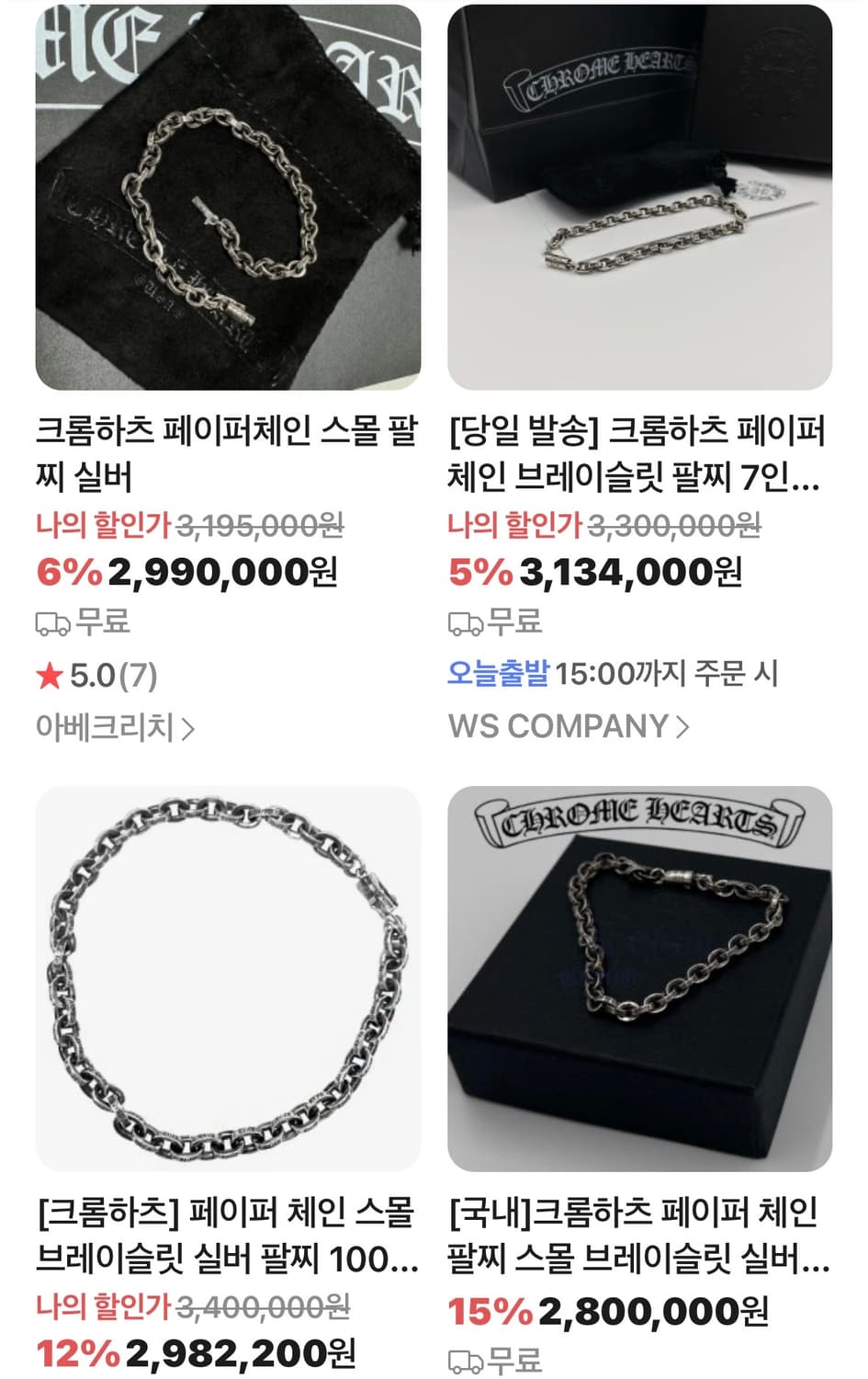한스룸 크롬하츠 페이퍼체인 브레이슬릿 7인치 상품이미지10