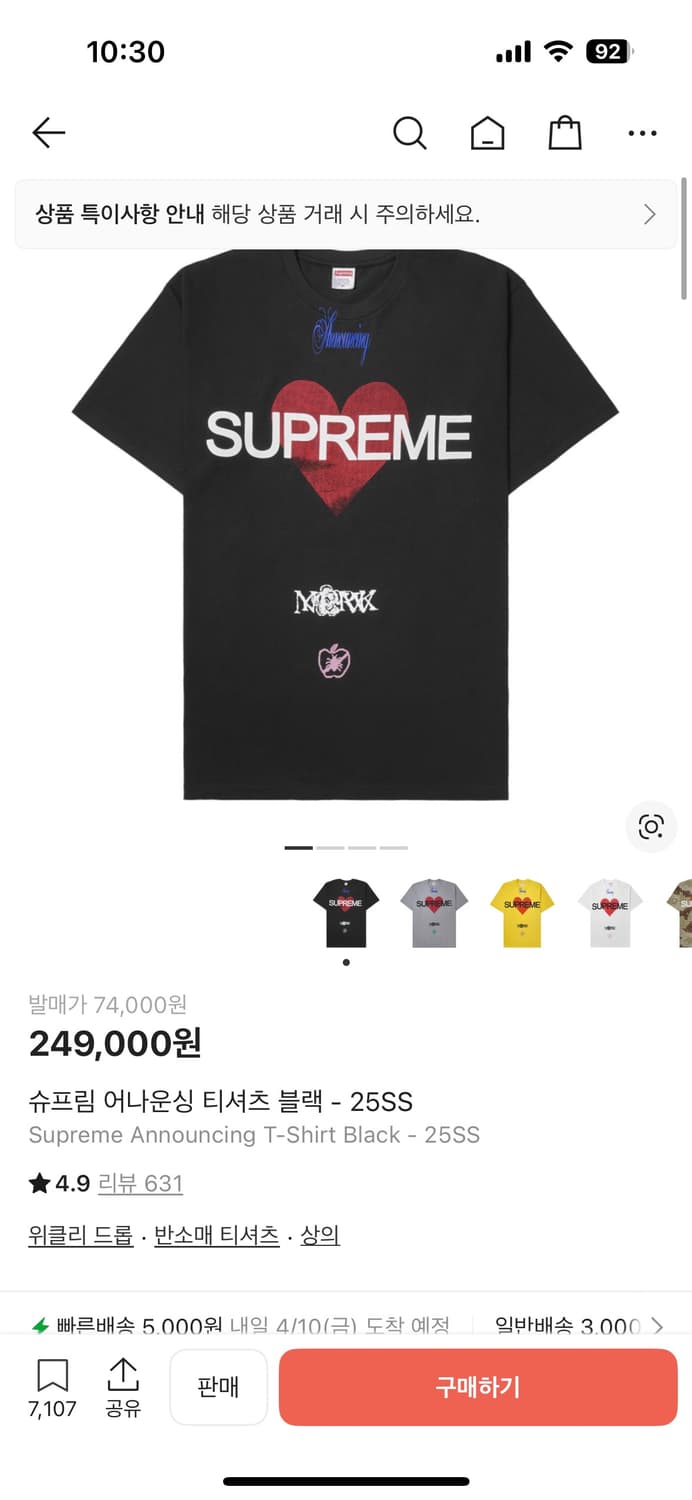 슈프림 어나운싱 티셔츠 상품이미지1