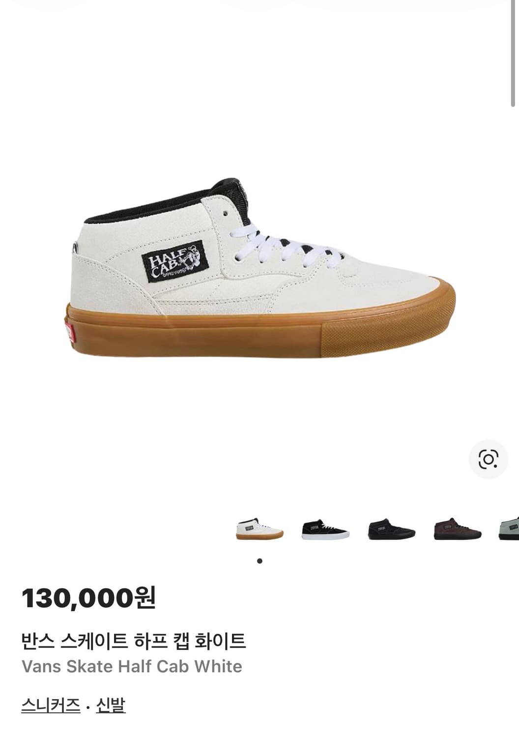 반스 하프캡 Gum/앤티크화이트 250  상품이미지1