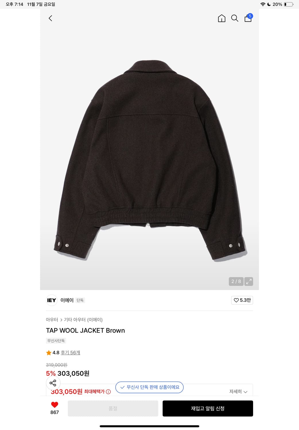 IEY 이에이 탭 울 자켓 Brown m사이즈 (정가30) 상품이미지2