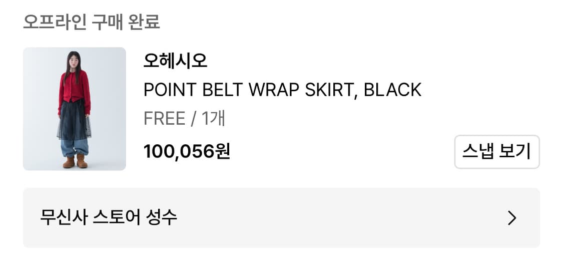 오헤시오 레이어드 랩 스커트 상품이미지2