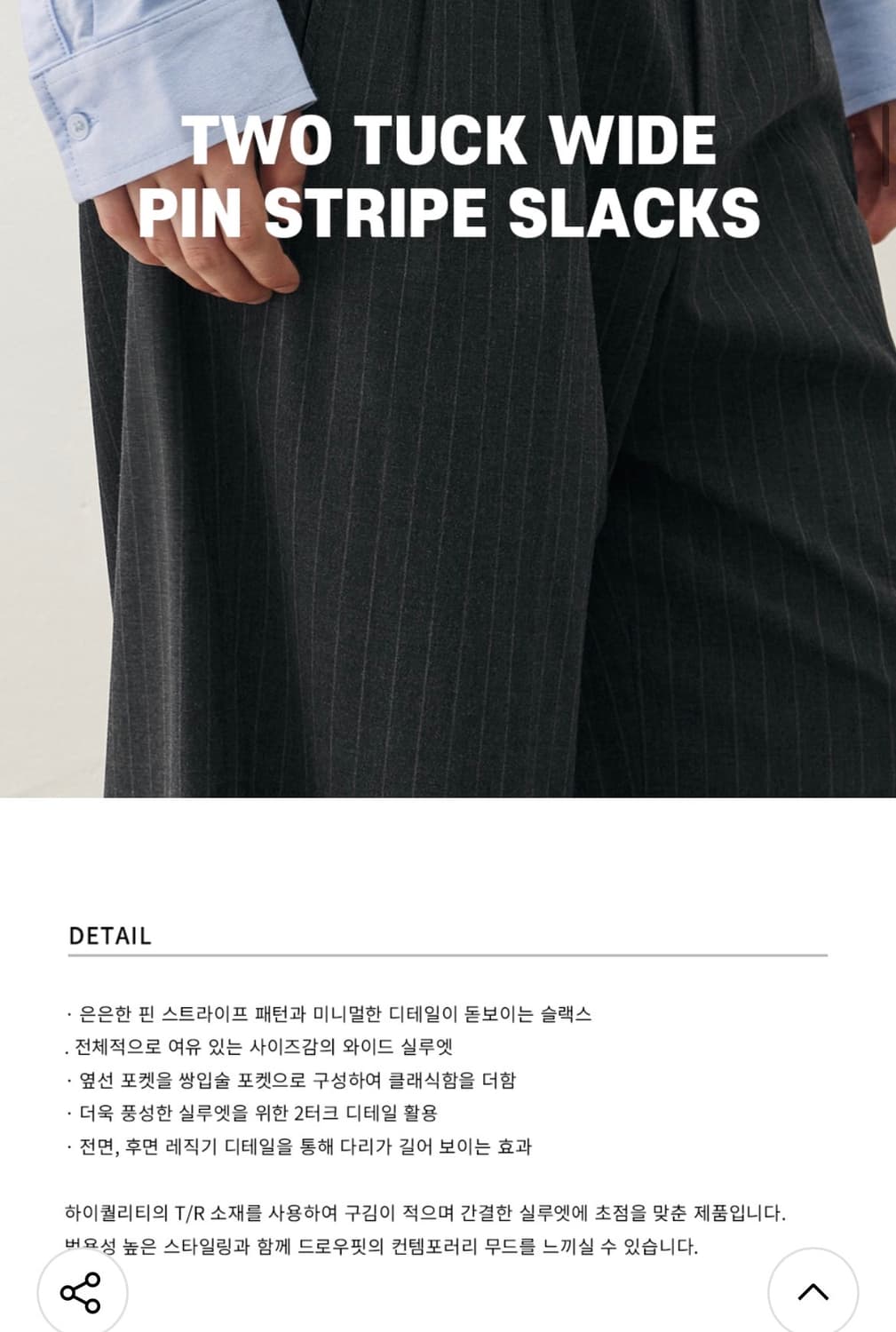 (XL) 드로우핏 투 턱 와이드 핀 스트라이프 슬랙스 [CHARCOAL] 상품이미지2