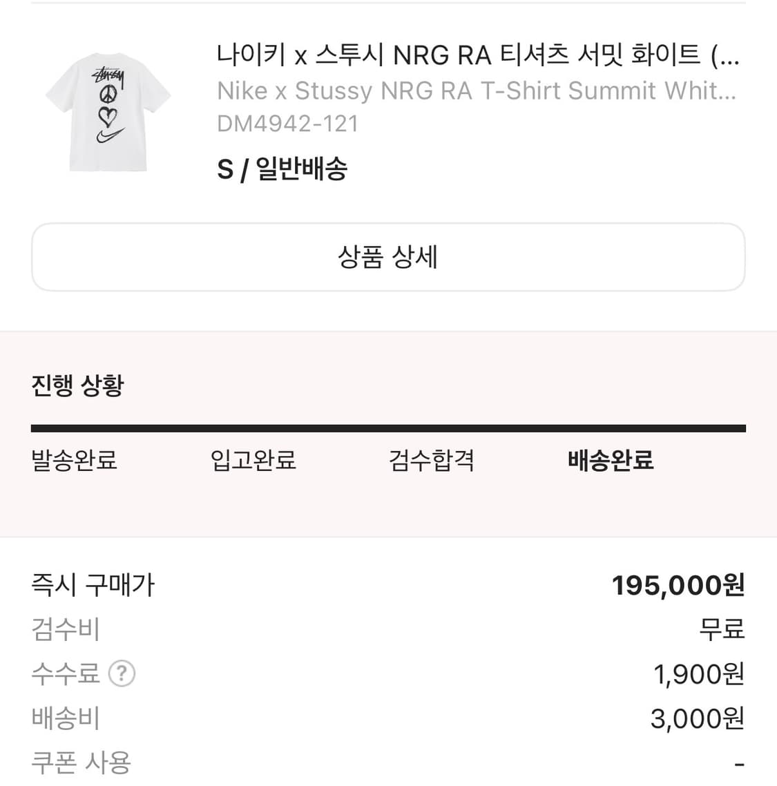 나이키 x 스투시 NRG RA 반팔 티셔츠 서밋 화이트 상품이미지5