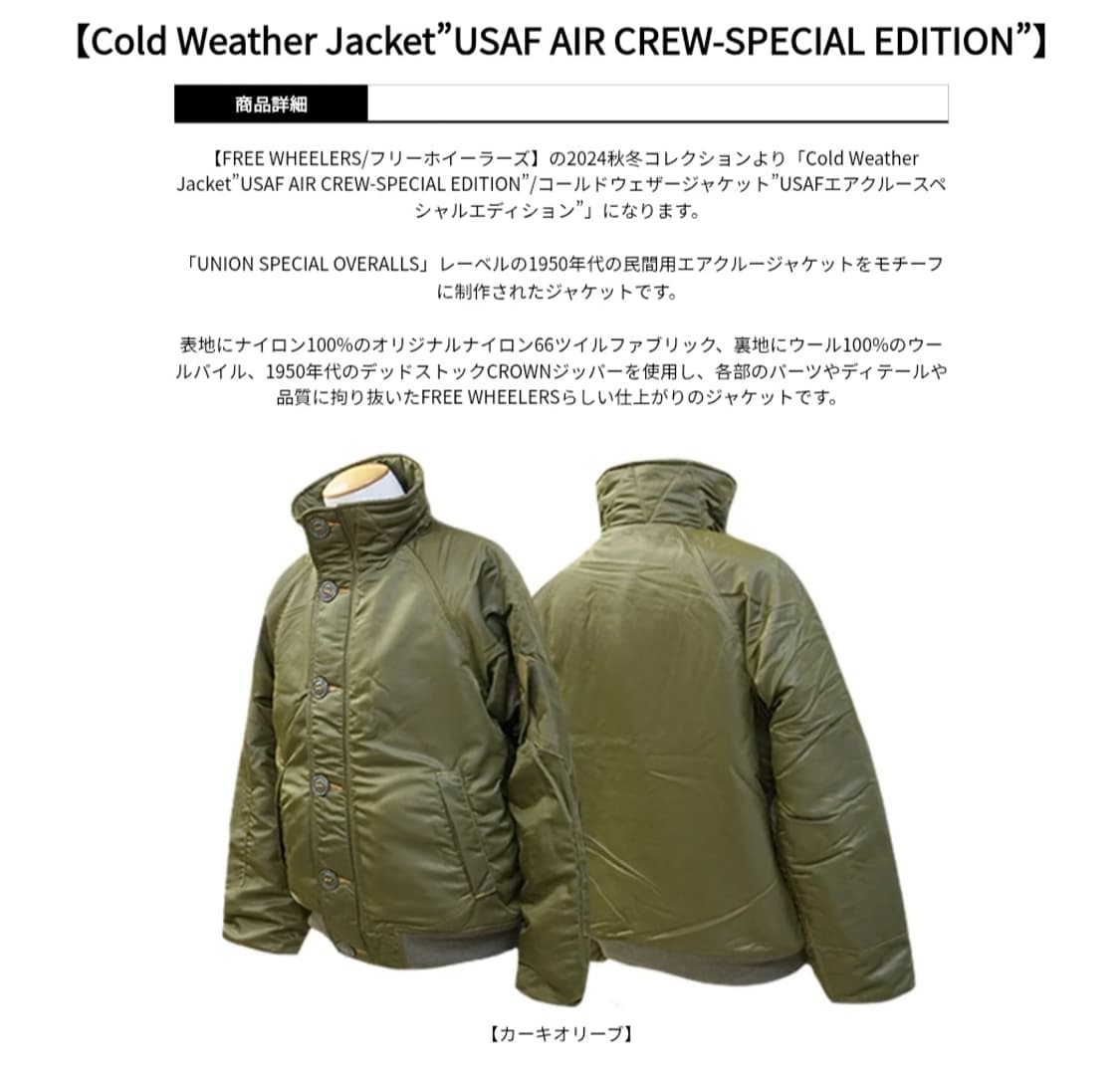 프리휠러스 USAF 에어크루 콜드웨더 스페셜 에디션 상품이미지1