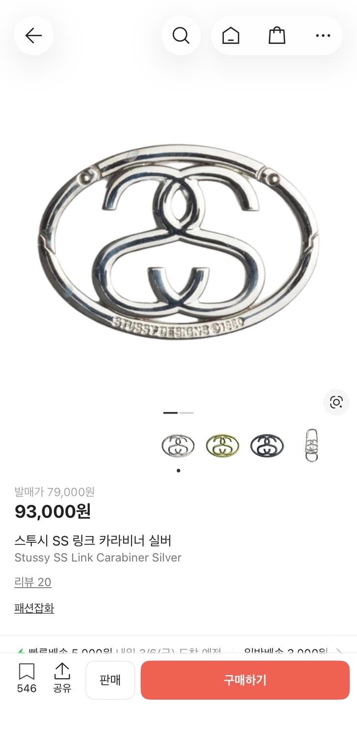 스투시 SS 링크 카라비너 실버 새상품 상품이미지2