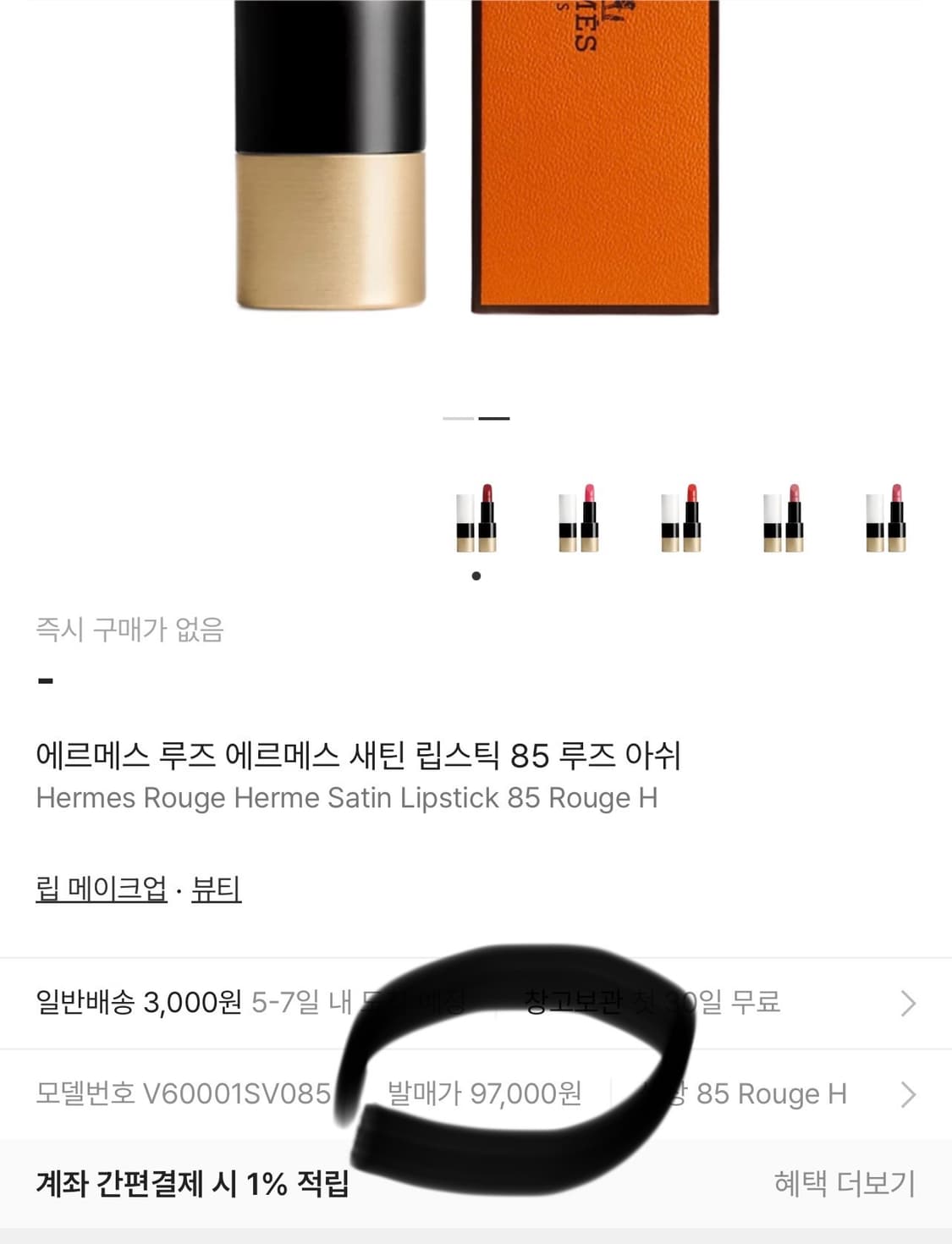 에르메스 Hermes루즈 H 85 새틴 립스틱 (새상품/풀박스) 상품이미지8