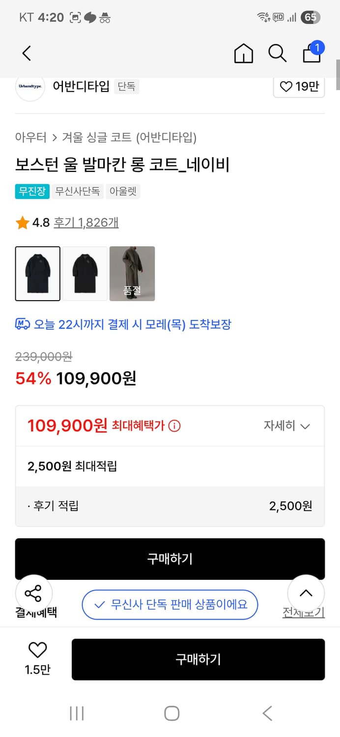 발마칸 울코트 상품이미지2