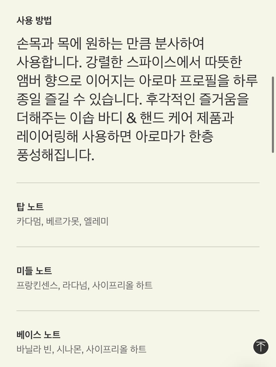 이솝 어보브 어스, 스테오라 오 드 퍼퓸 국문택 상품이미지6