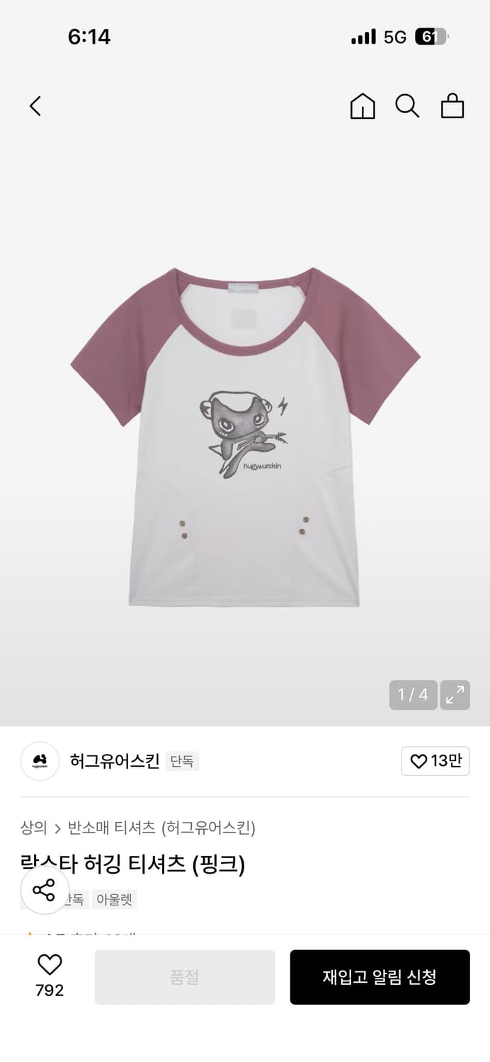 Hug your skin 락스카 허깅 티셔츠 (핑크) 상품이미지1