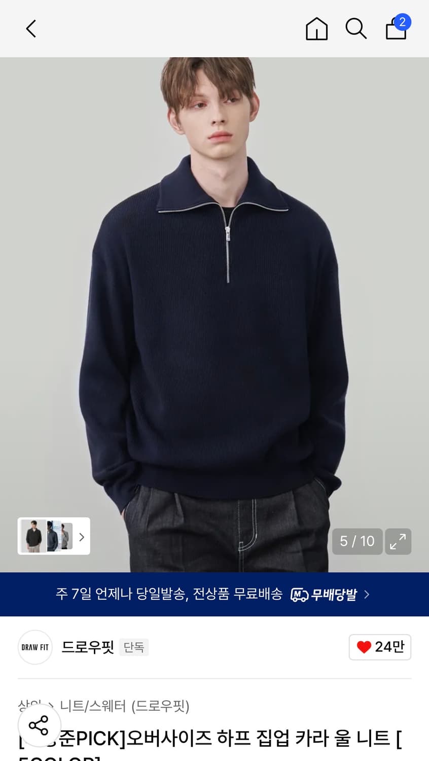 (새상품)(XL) 드로우핏 오버사이즈 하프 집업 카라 울 니트 NAVY 상품이미지1