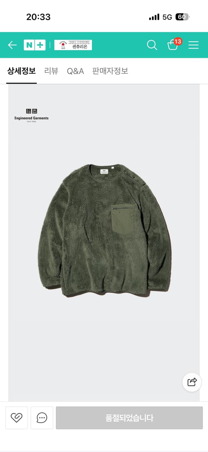 유니클로X엔지니어드 가먼츠 콜라보 후리스 상품이미지1