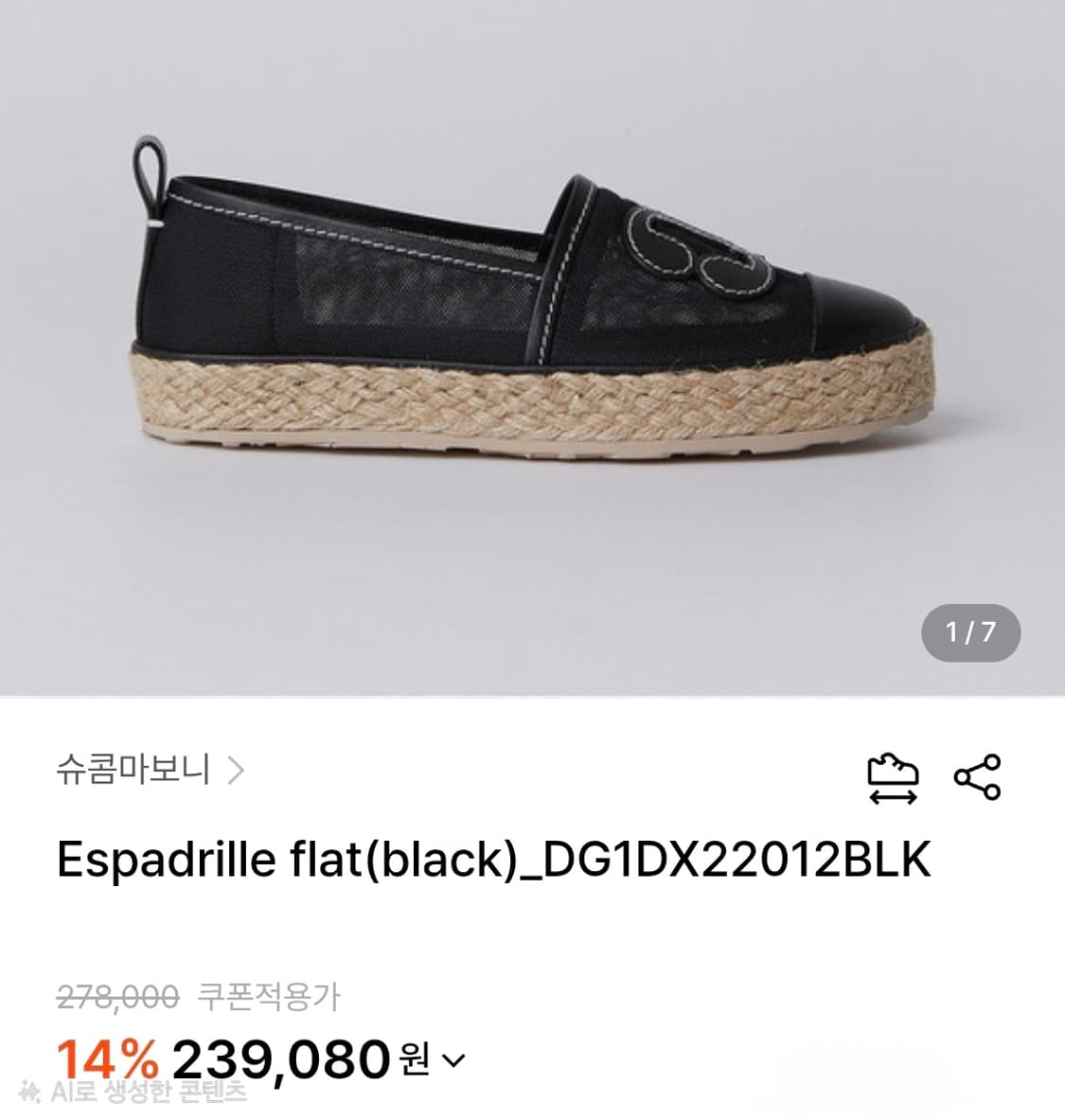 슈콤마보니 스니커즈 220 에스파듀 플랫 블랙 여름 슬립온 HD51 상품이미지8
