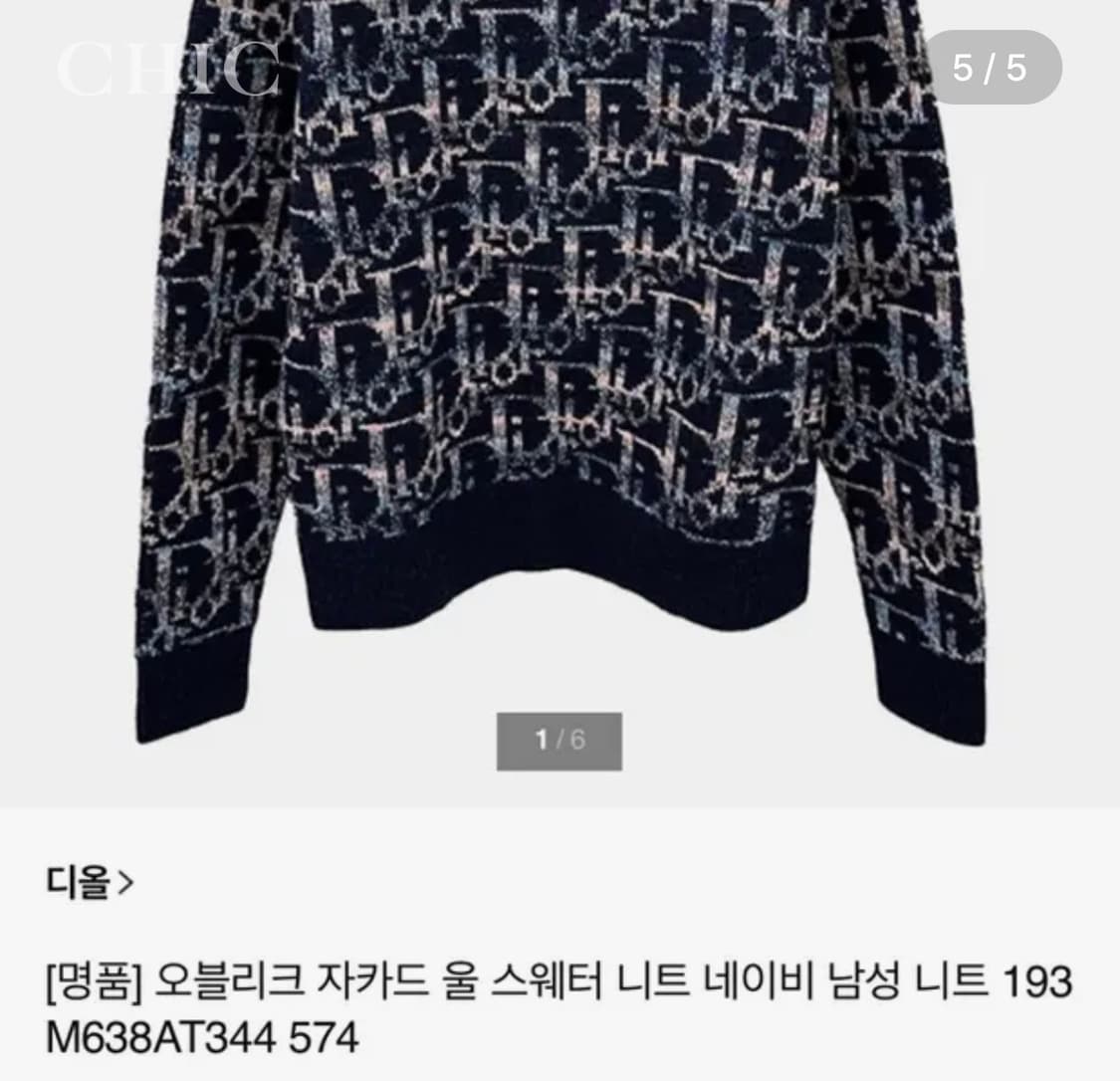 디올 오블리크 자카드 울 니트 (멀티컬러,한정판) 상품이미지5