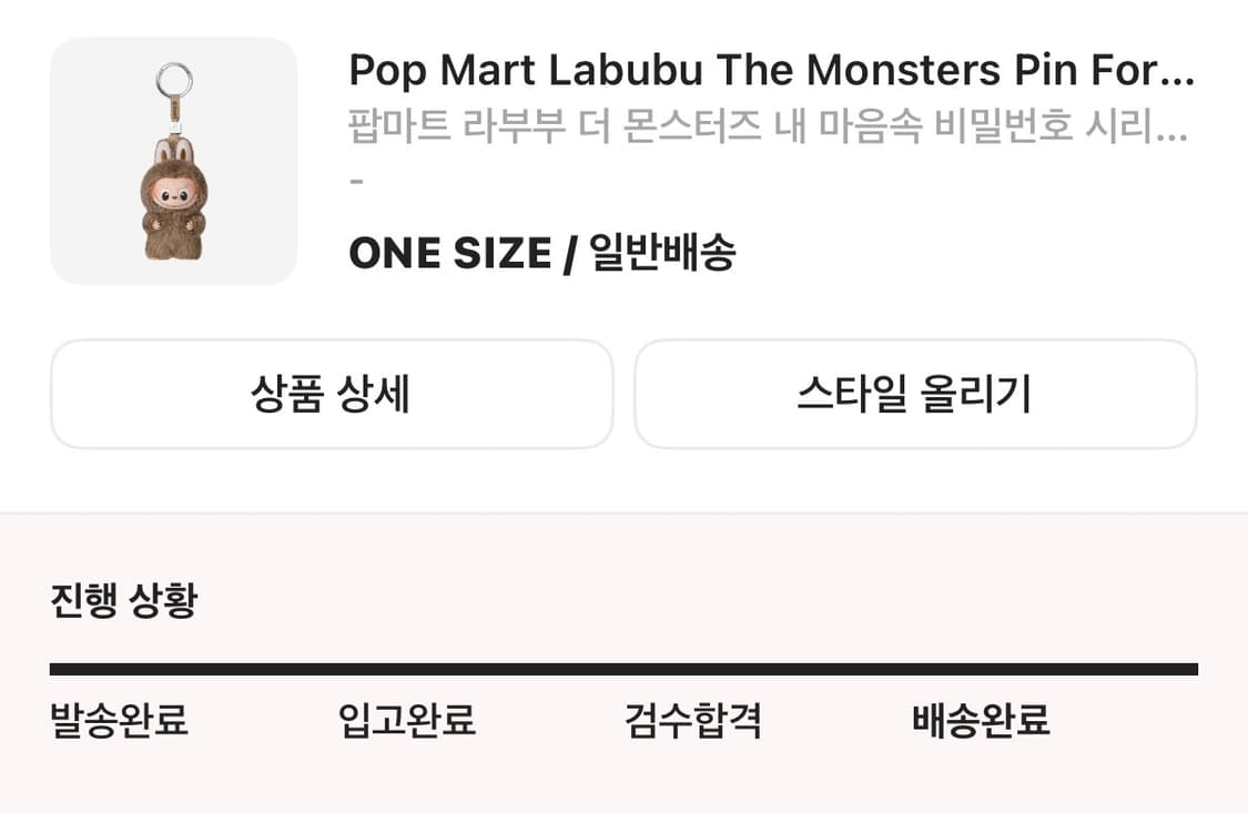 팝마트 라부부 더 몬스터즈 내 마음속 비밀번호 시리즈 바이닐 플러시 펜던 상품이미지2