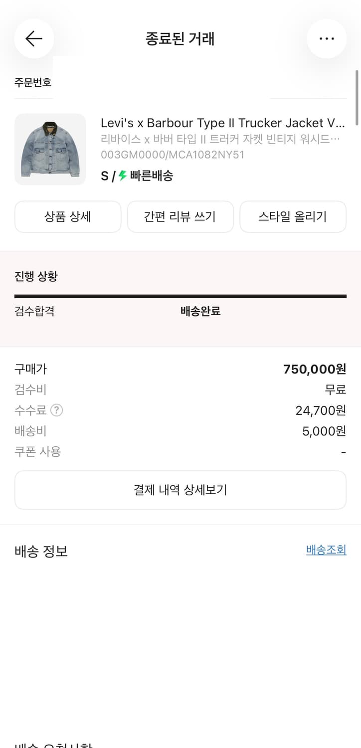 리바이스 x 바버 타입 II 트러커 자켓 빈티지 워시드 데님 상품이미지4