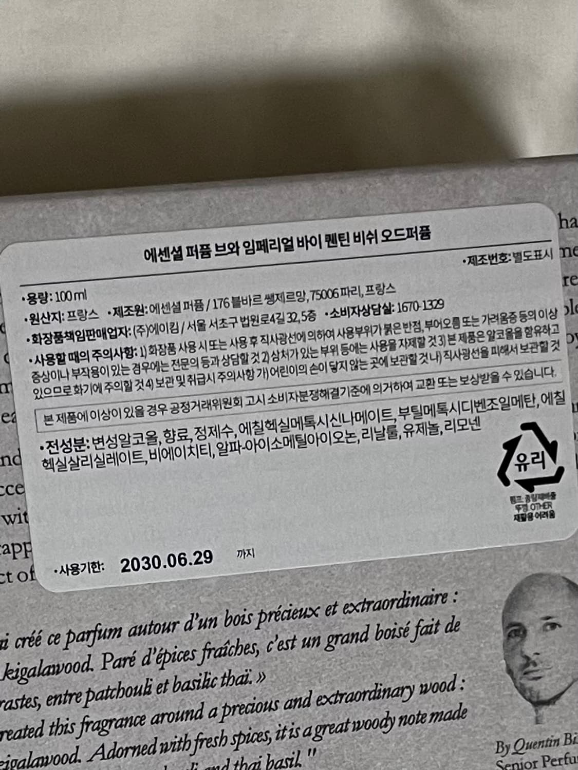 에센셜퍼퓸 브와임페리얼 100ml by 퀀텐비쉬 상품이미지4